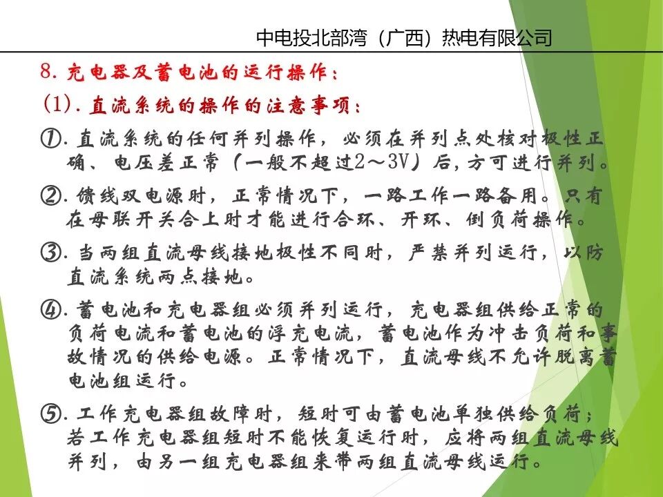 直流系統(tǒng)及UPS系統(tǒng)詳解的圖15