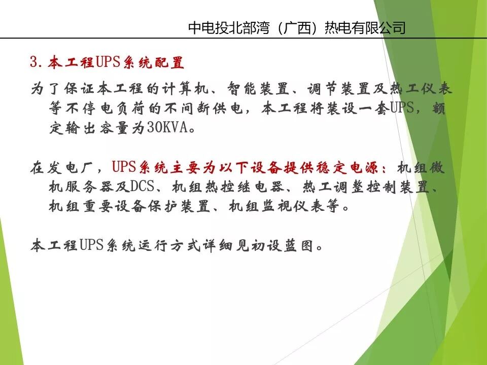 直流系統(tǒng)及UPS系統(tǒng)詳解的圖37