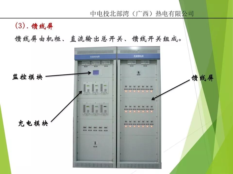 直流系統(tǒng)及UPS系統(tǒng)詳解的圖8