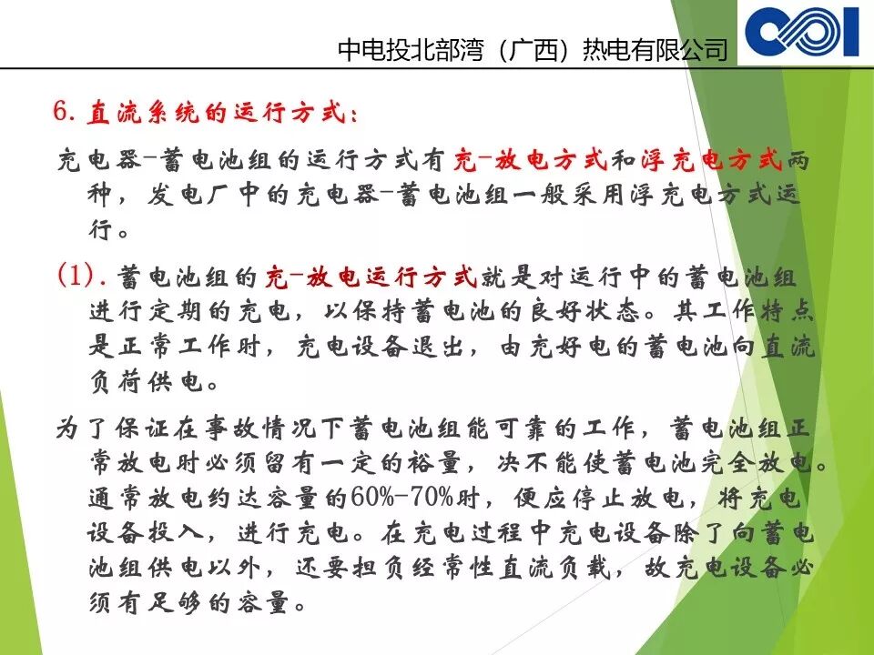 直流系統(tǒng)及UPS系統(tǒng)詳解的圖11