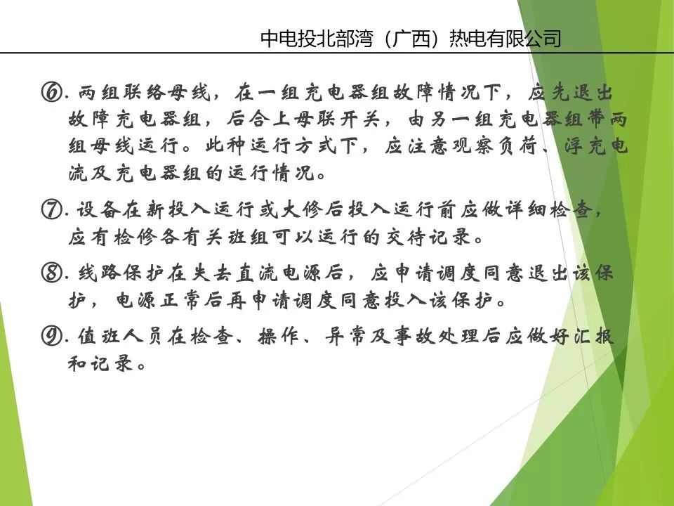 直流系統(tǒng)及UPS系統(tǒng)詳解的圖16