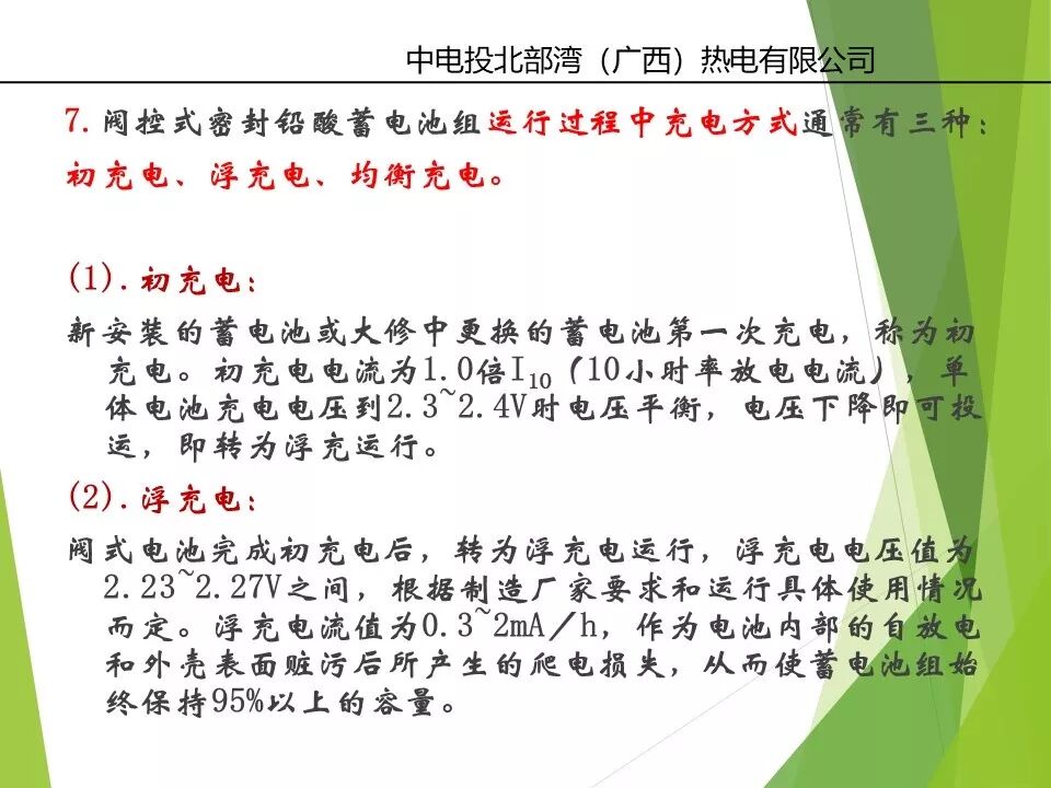 直流系統(tǒng)及UPS系統(tǒng)詳解的圖13