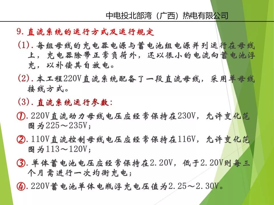 直流系統(tǒng)及UPS系統(tǒng)詳解的圖19