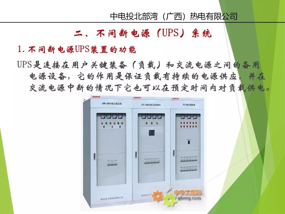 直流系統(tǒng)及UPS系統(tǒng)詳解的圖34