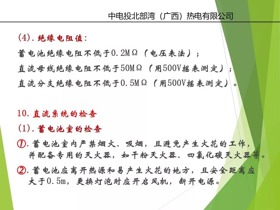 直流系統(tǒng)及UPS系統(tǒng)詳解的圖20