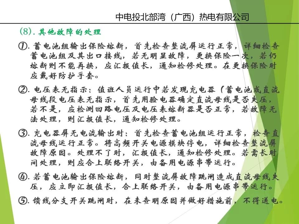 直流系統(tǒng)及UPS系統(tǒng)詳解的圖33
