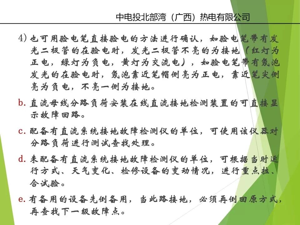 直流系統(tǒng)及UPS系統(tǒng)詳解的圖26