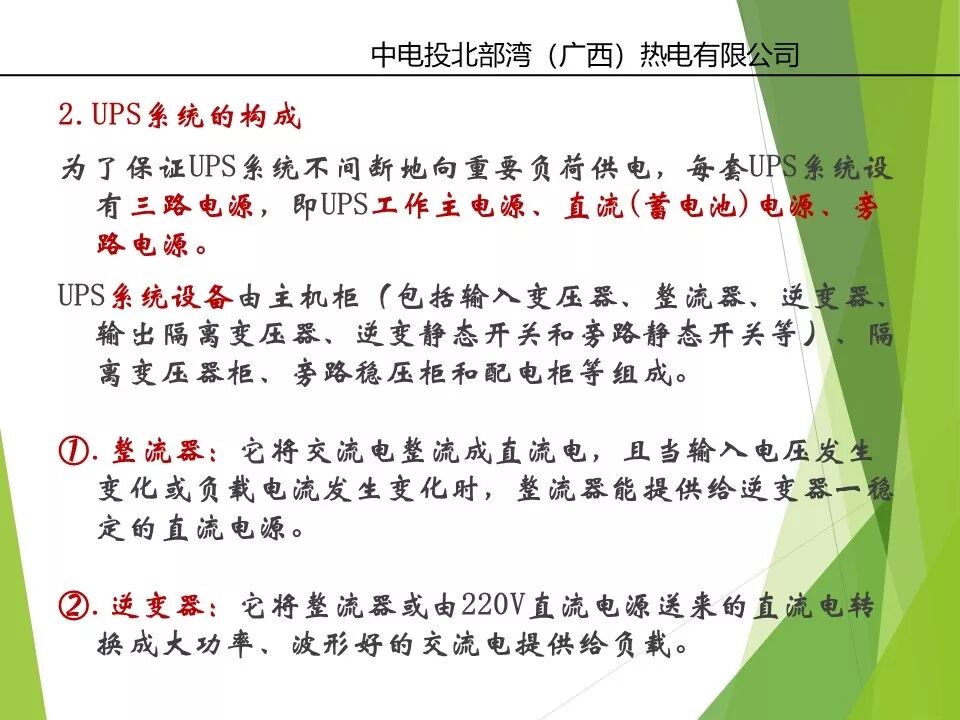 直流系統(tǒng)及UPS系統(tǒng)詳解的圖35