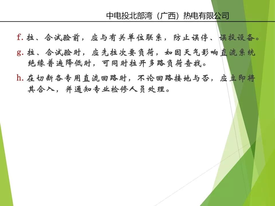 直流系統(tǒng)及UPS系統(tǒng)詳解的圖27