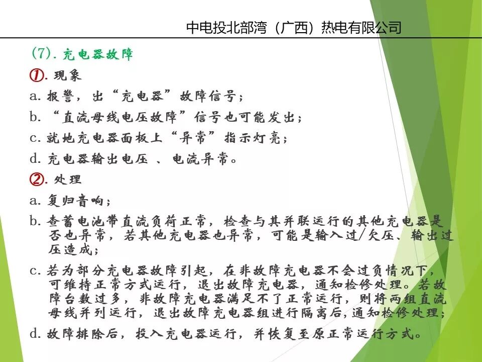 直流系統(tǒng)及UPS系統(tǒng)詳解的圖32