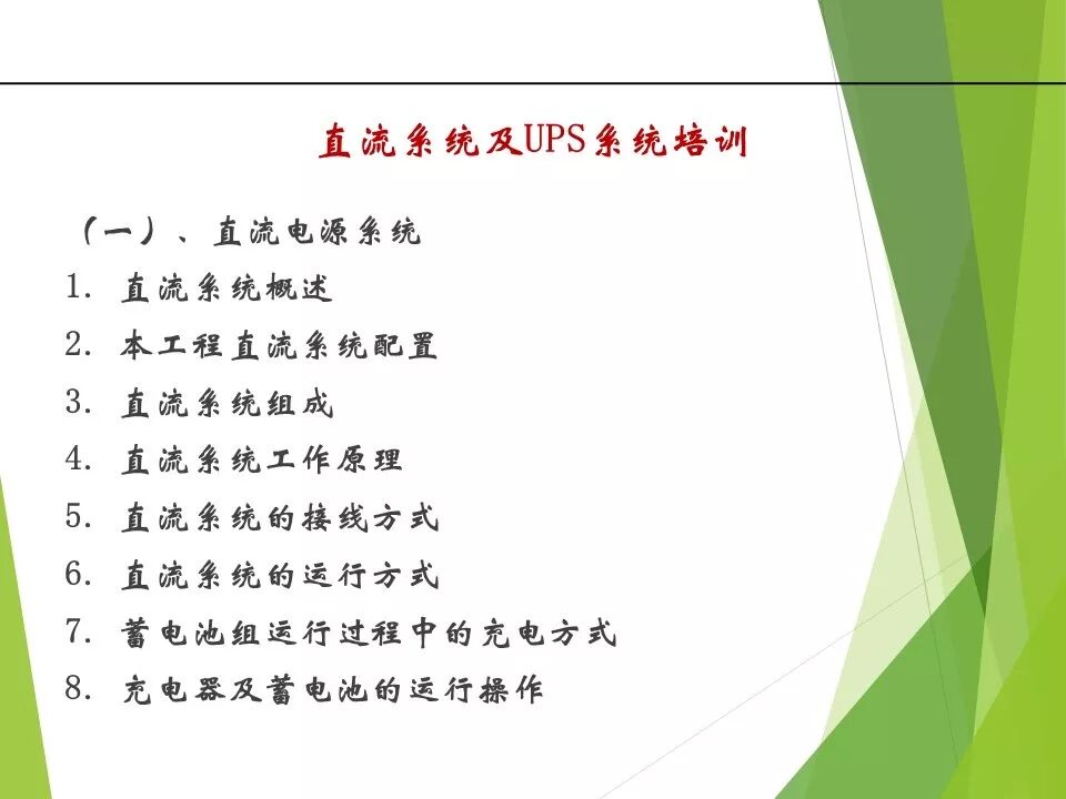 直流系統(tǒng)及UPS系統(tǒng)詳解的圖2