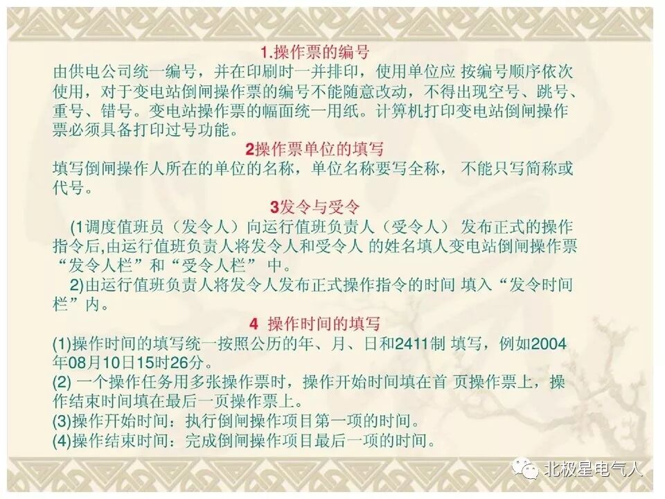 工作票和操作票培训PPT，这篇文章讲明白了！的图24