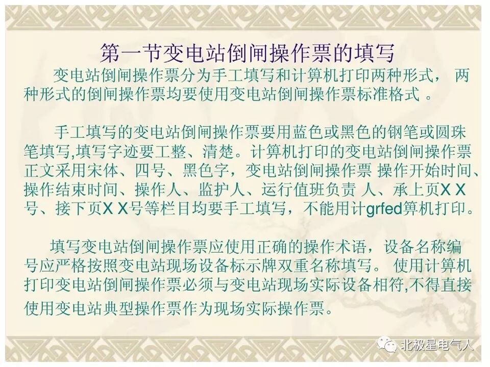 工作票和操作票培训PPT，这篇文章讲明白了！的图4