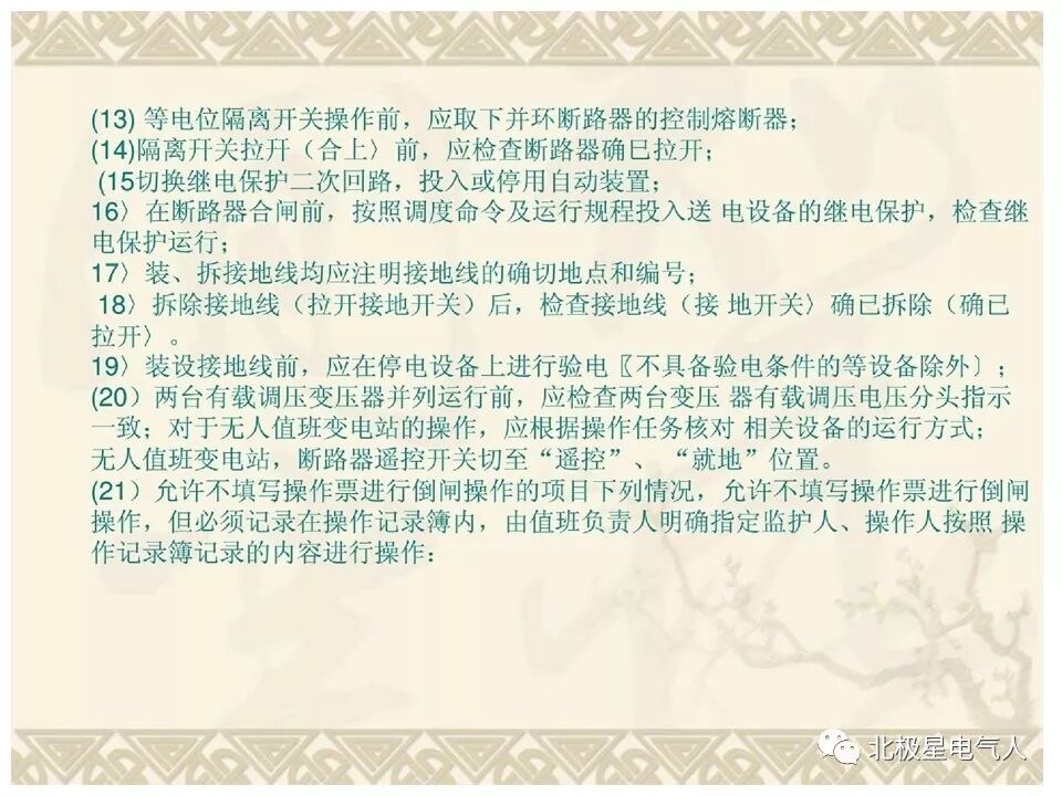 工作票和操作票培训PPT，这篇文章讲明白了！的图12