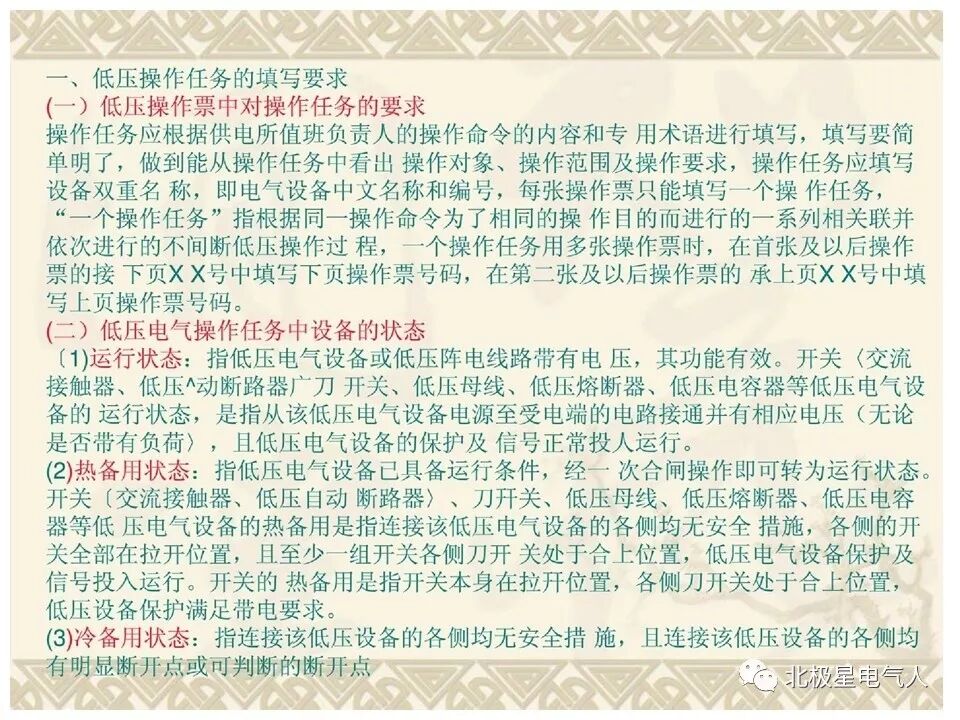 工作票和操作票培训PPT，这篇文章讲明白了！的图29
