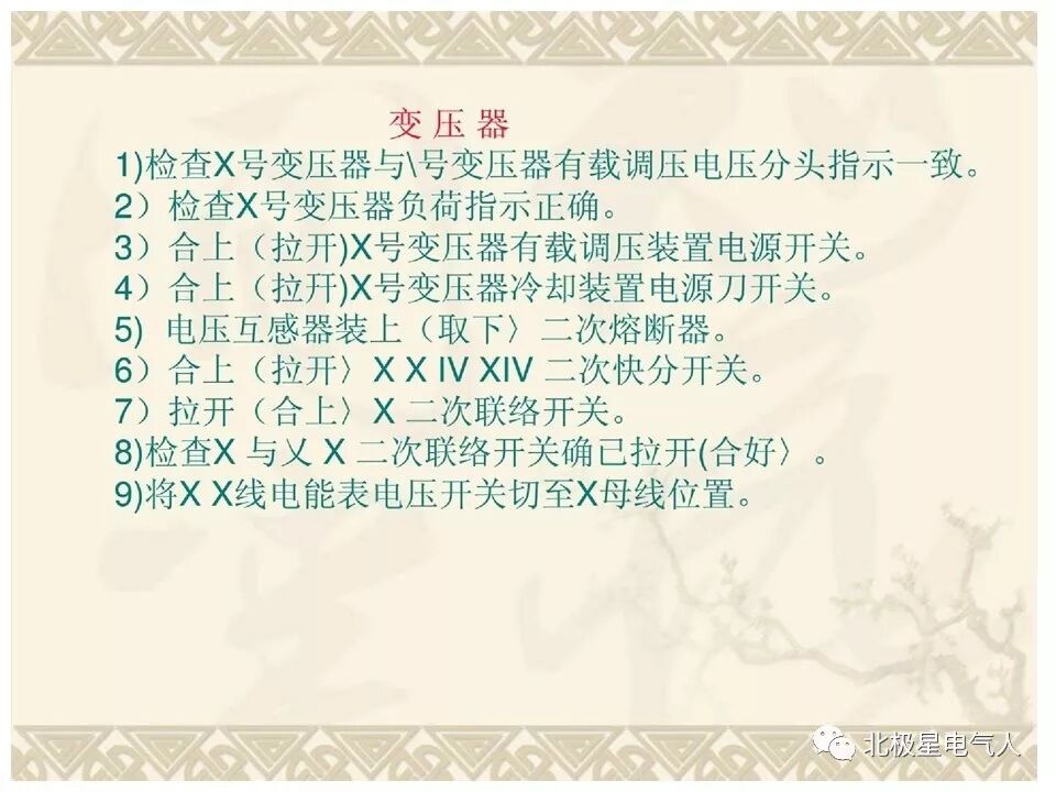 工作票和操作票培训PPT，这篇文章讲明白了！的图17