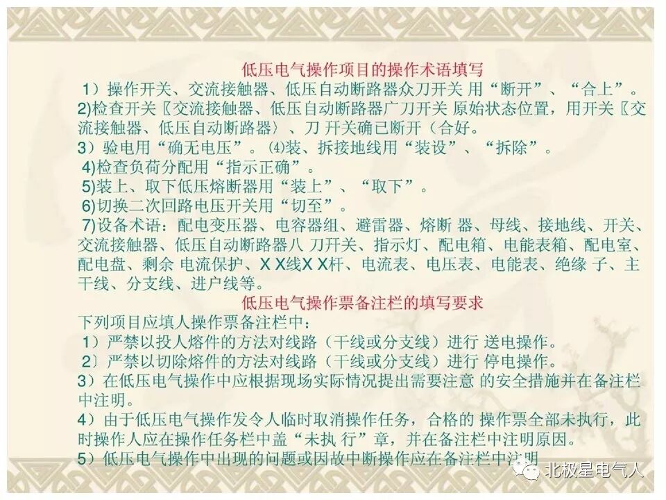 工作票和操作票培训PPT，这篇文章讲明白了！的图34