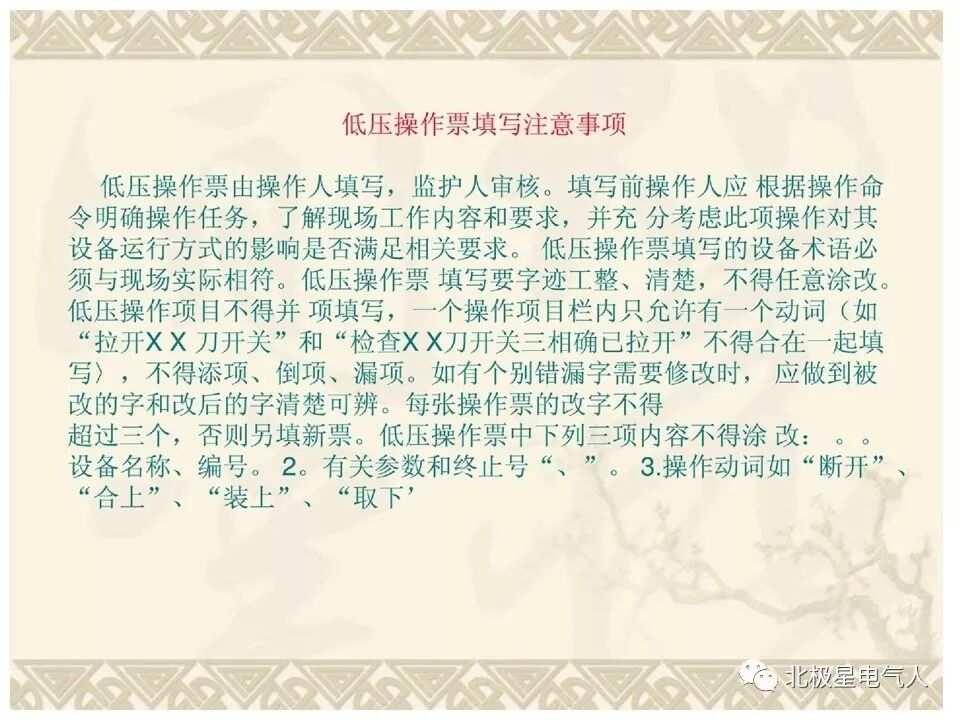 工作票和操作票培训PPT，这篇文章讲明白了！的图35
