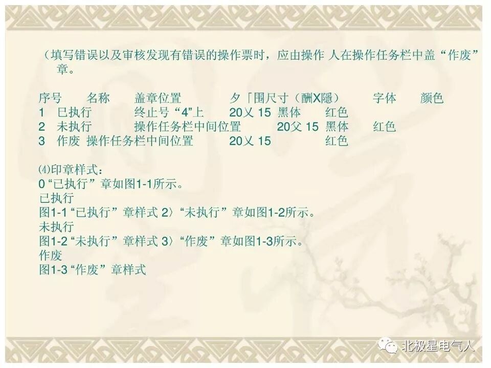 工作票和操作票培训PPT，这篇文章讲明白了！的图27