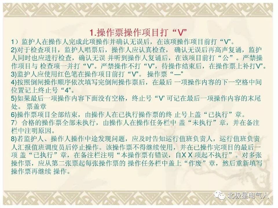 工作票和操作票培训PPT，这篇文章讲明白了！的图26