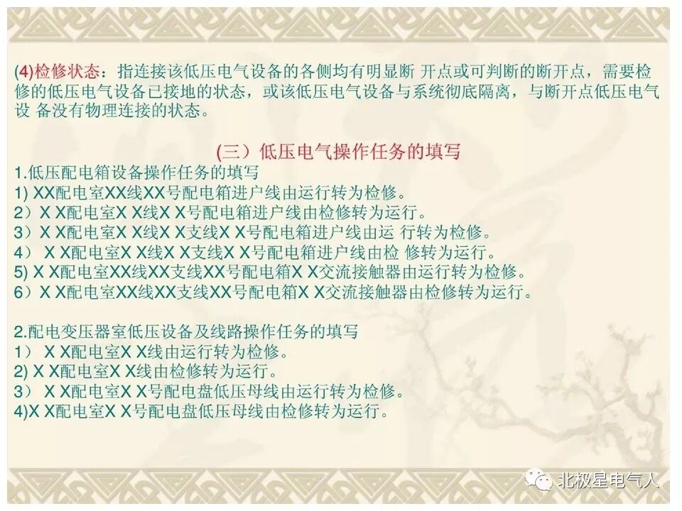 工作票和操作票培训PPT，这篇文章讲明白了！的图30