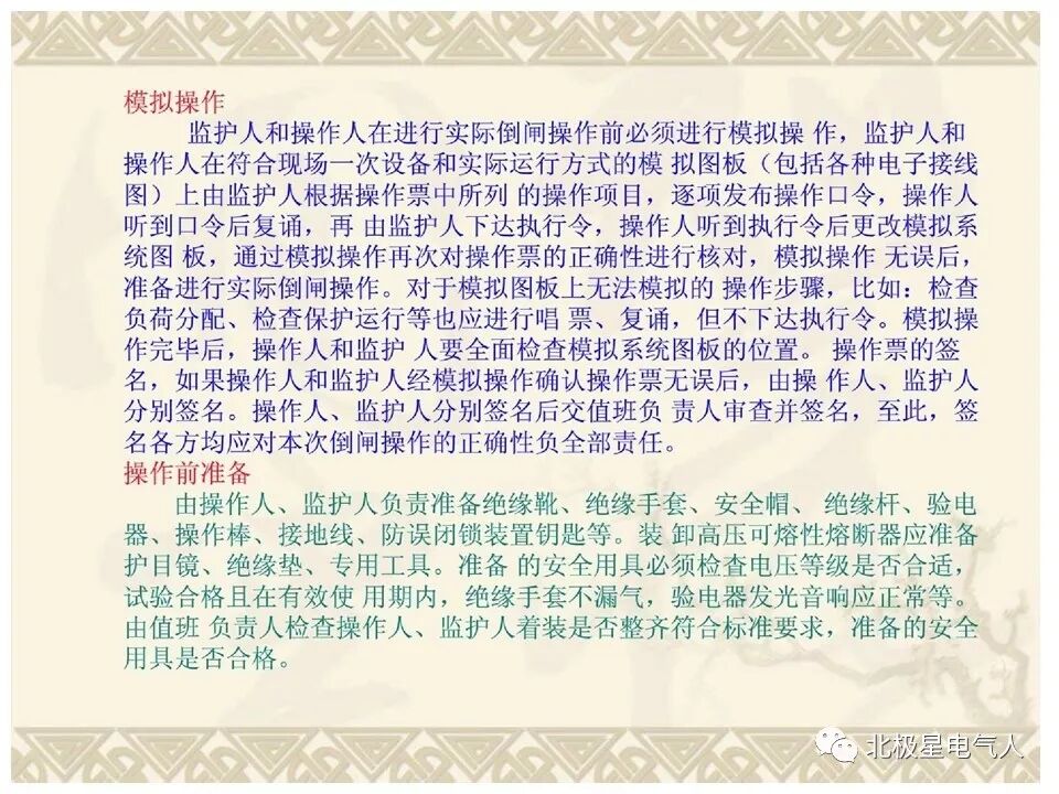 工作票和操作票培训PPT，这篇文章讲明白了！的图39