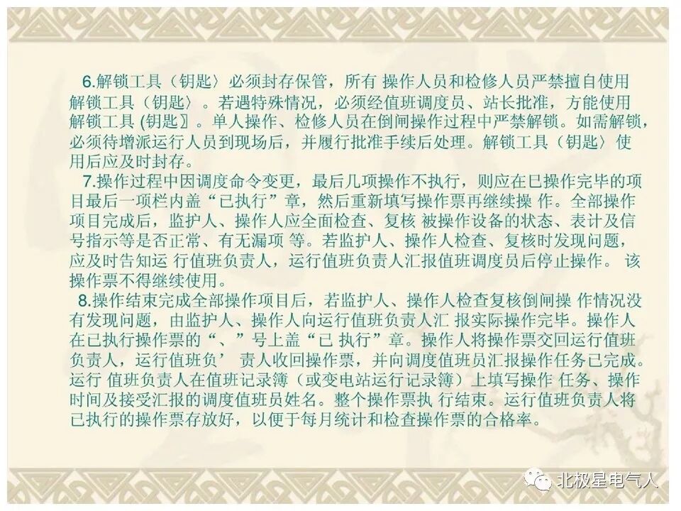 工作票和操作票培训PPT，这篇文章讲明白了！的图42