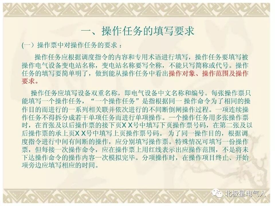 工作票和操作票培训PPT，这篇文章讲明白了！的图5