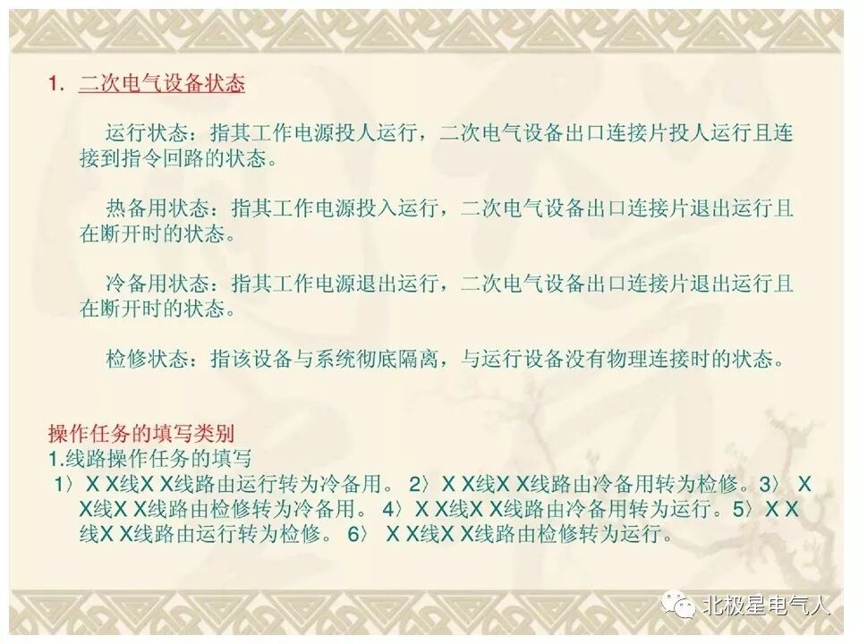 工作票和操作票培训PPT，这篇文章讲明白了！的图7