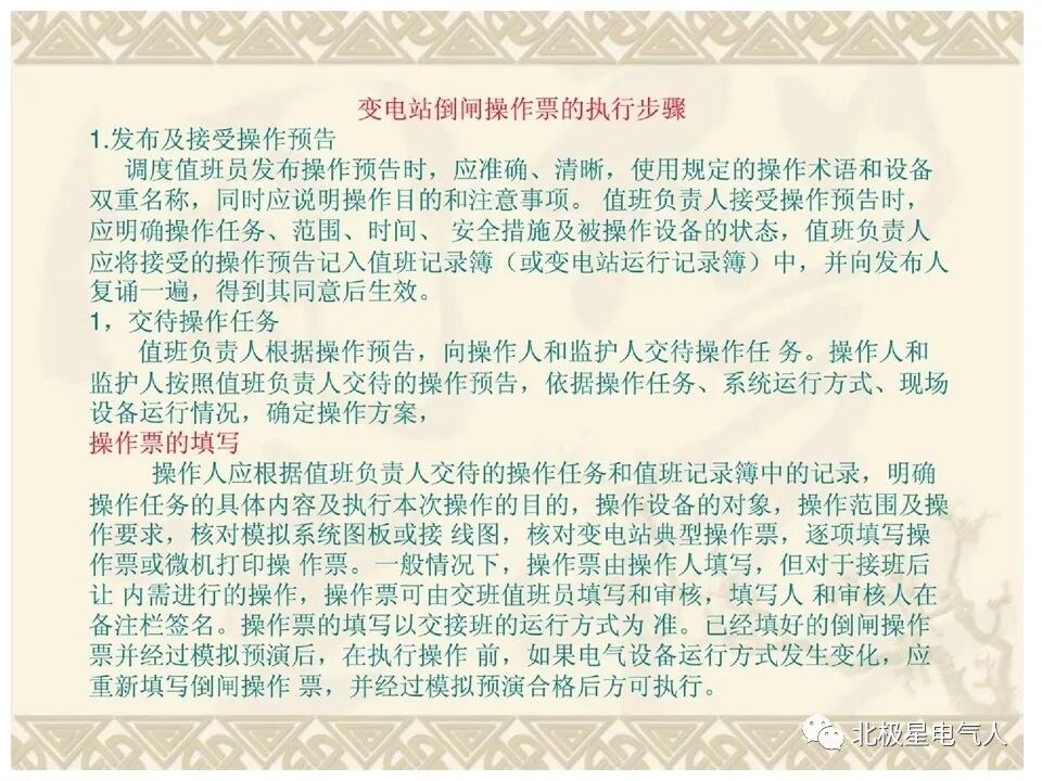 工作票和操作票培训PPT，这篇文章讲明白了！的图37