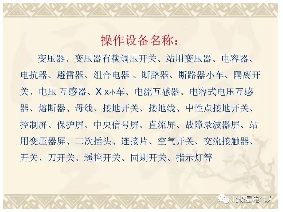 工作票和操作票培训PPT，这篇文章讲明白了！的图21