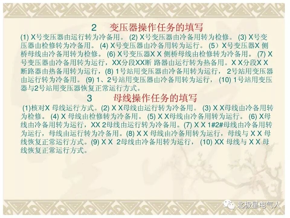 工作票和操作票培训PPT，这篇文章讲明白了！的图9