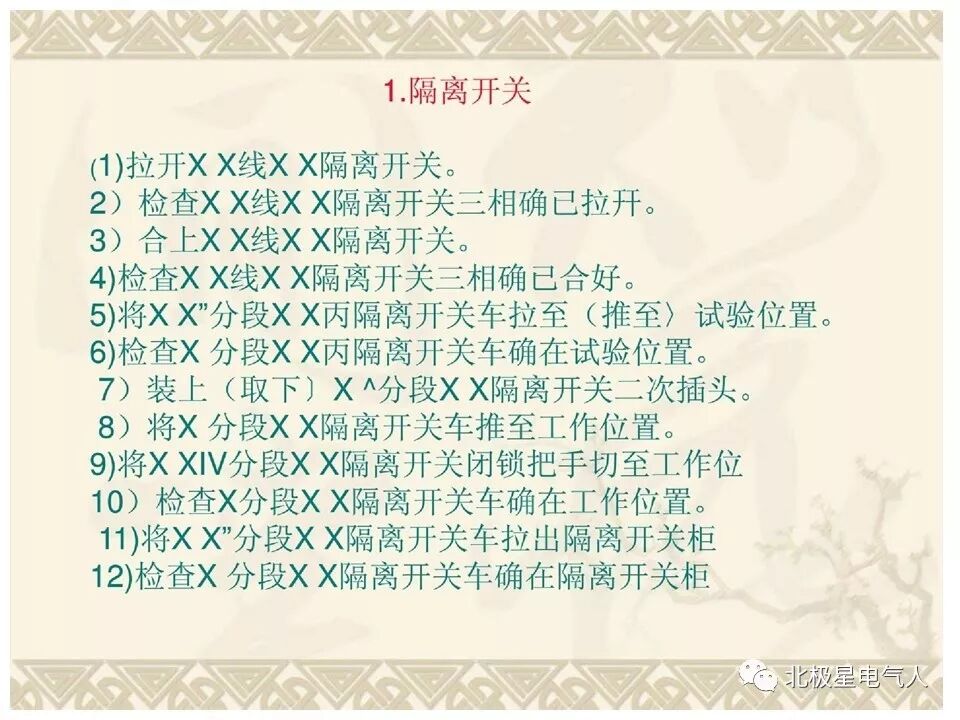 工作票和操作票培训PPT，这篇文章讲明白了！的图16