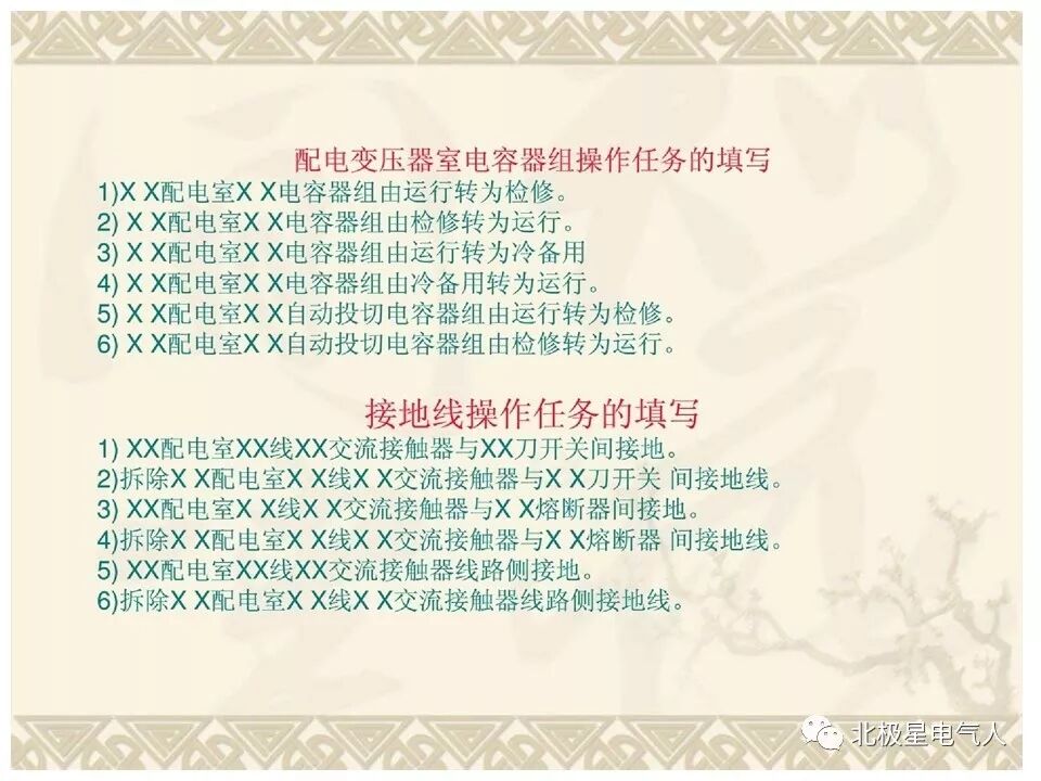 工作票和操作票培训PPT，这篇文章讲明白了！的图31