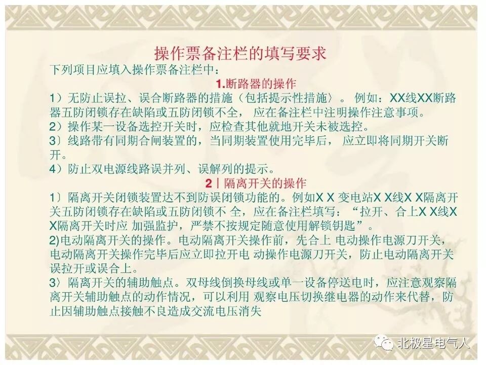 工作票和操作票培训PPT，这篇文章讲明白了！的图22