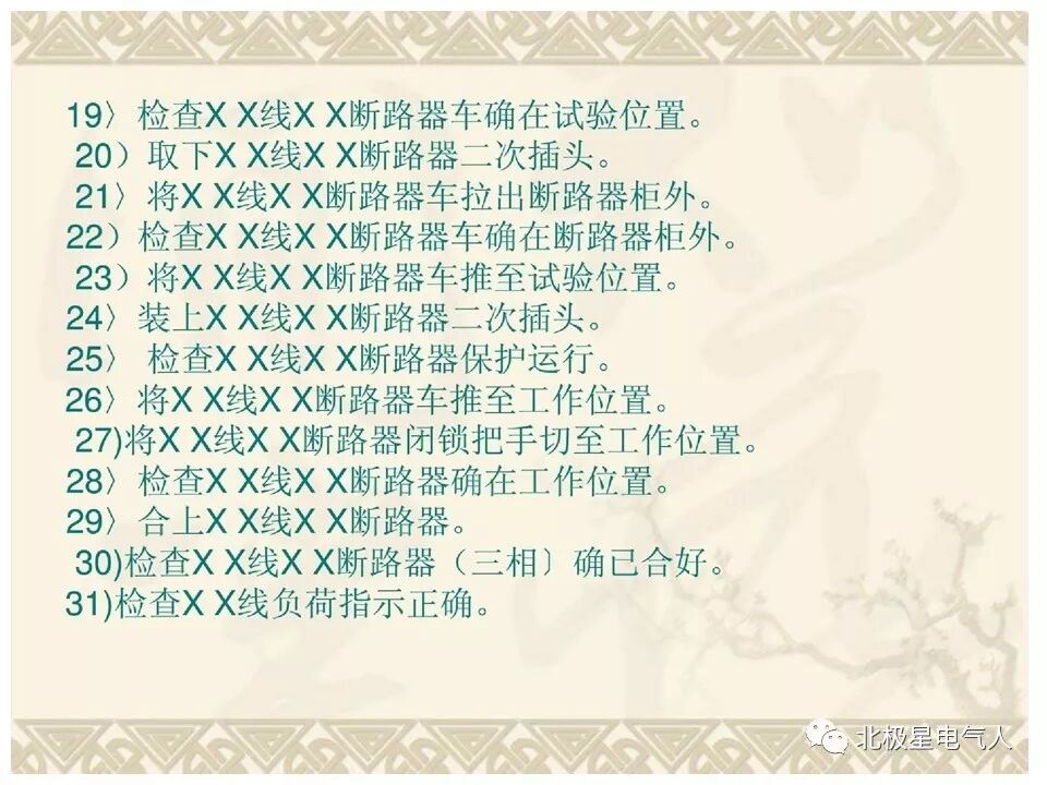 工作票和操作票培训PPT，这篇文章讲明白了！的图15