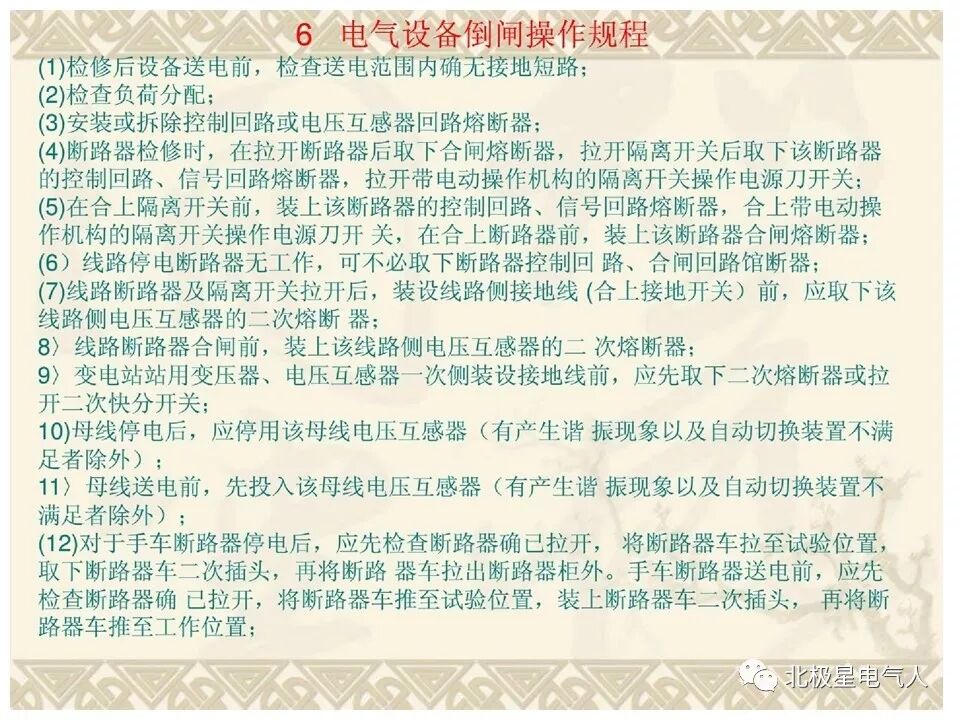 工作票和操作票培训PPT，这篇文章讲明白了！的图11