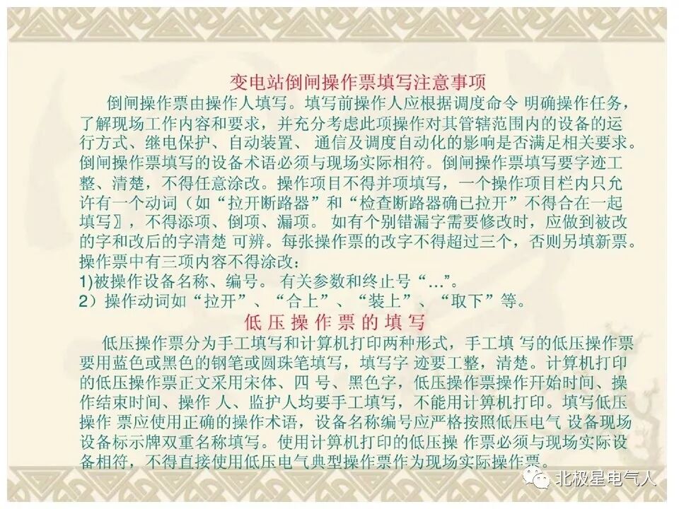 工作票和操作票培训PPT，这篇文章讲明白了！的图28