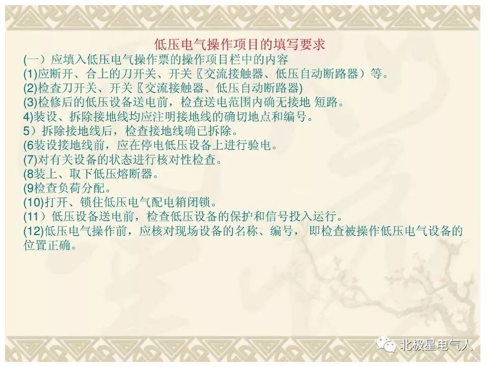 工作票和操作票培训PPT，这篇文章讲明白了！的图32