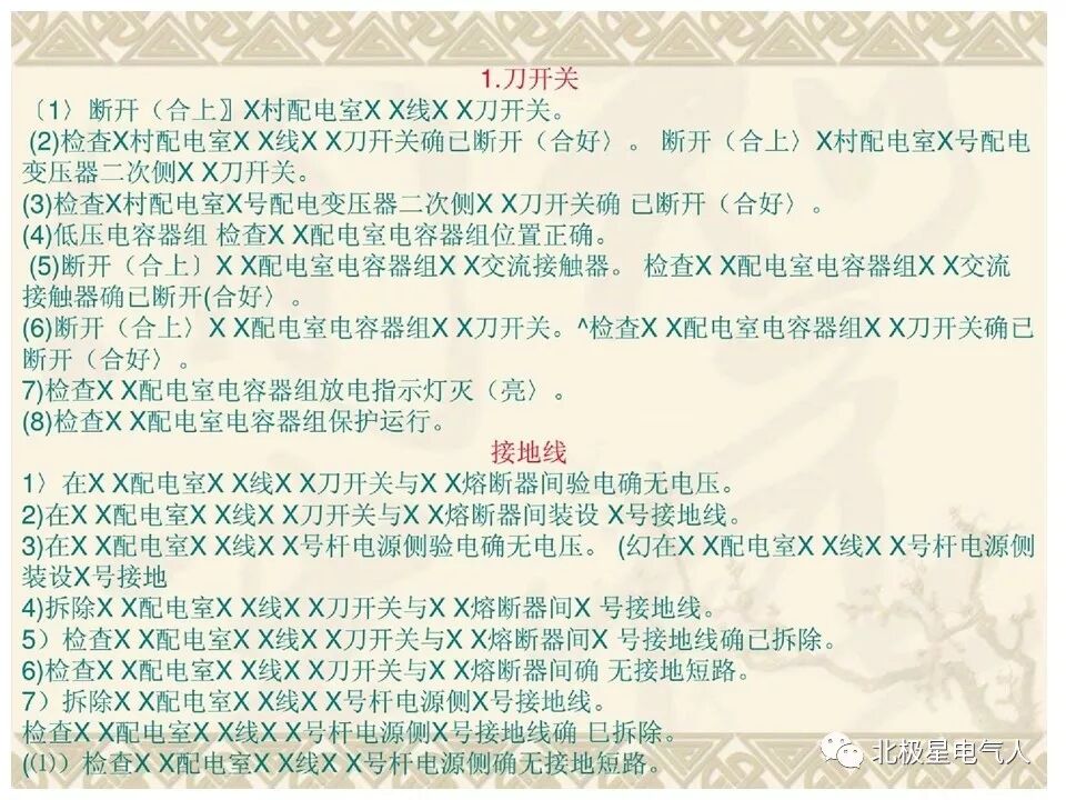 工作票和操作票培训PPT，这篇文章讲明白了！的图33