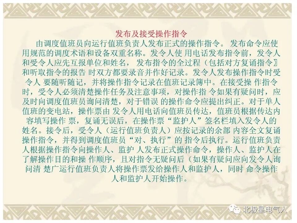 工作票和操作票培训PPT，这篇文章讲明白了！的图40