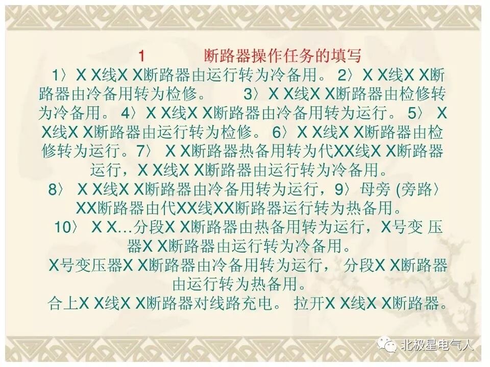 工作票和操作票培训PPT，这篇文章讲明白了！的图8