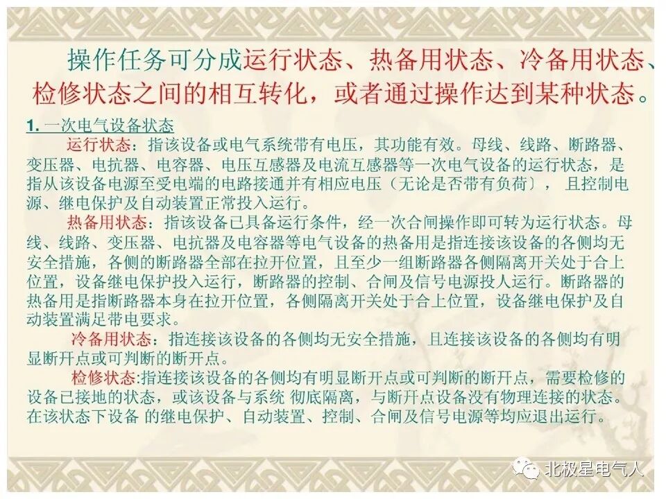 工作票和操作票培训PPT，这篇文章讲明白了！的图6