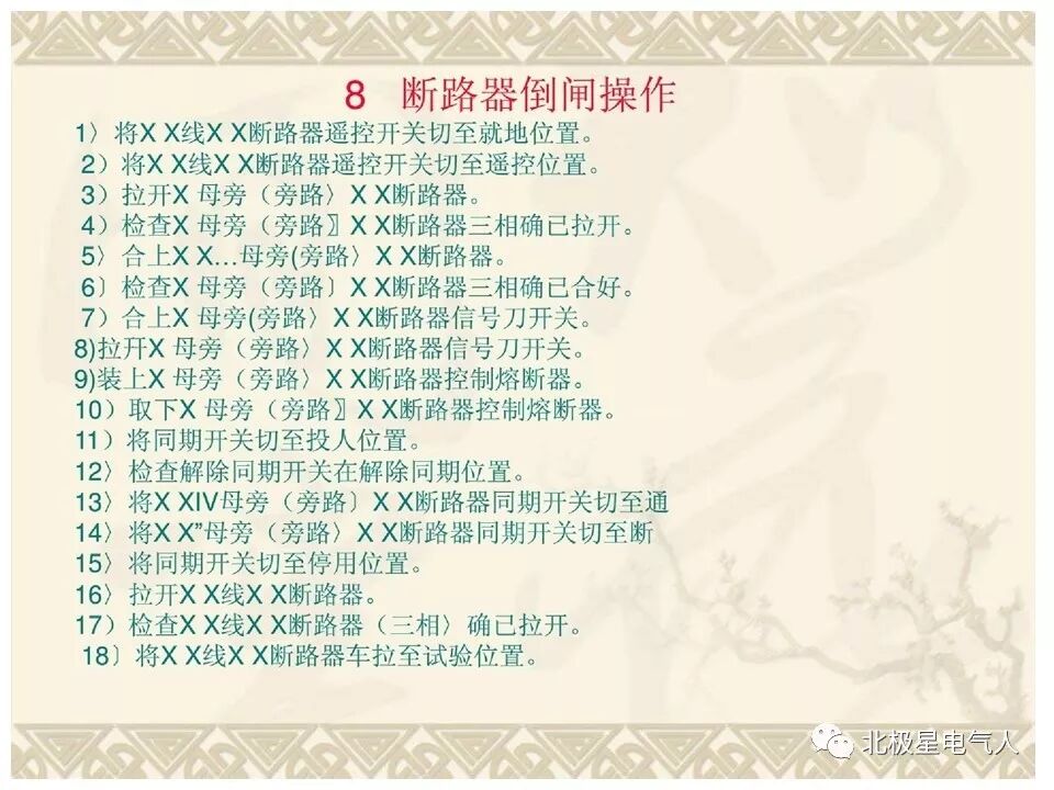 工作票和操作票培训PPT，这篇文章讲明白了！的图14