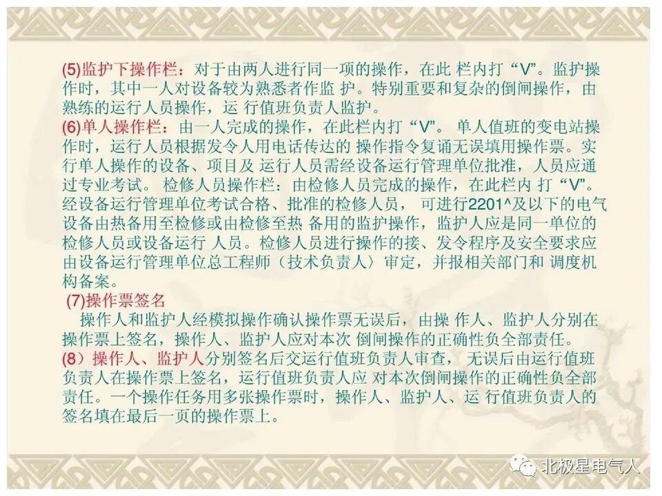 工作票和操作票培训PPT，这篇文章讲明白了！的图25