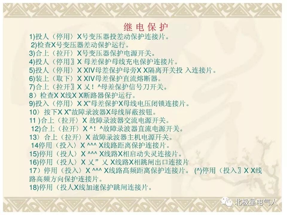 工作票和操作票培训PPT，这篇文章讲明白了！的图19