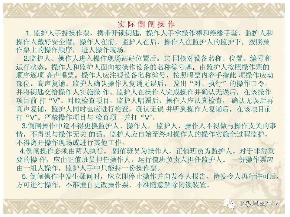 工作票和操作票培训PPT，这篇文章讲明白了！的图41