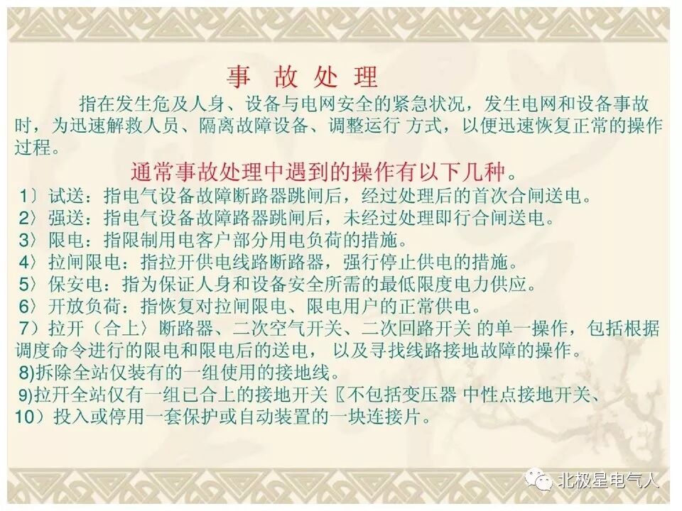 工作票和操作票培训PPT，这篇文章讲明白了！的图13