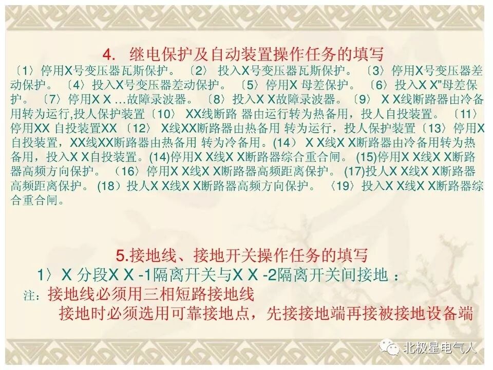 工作票和操作票培训PPT，这篇文章讲明白了！的图10