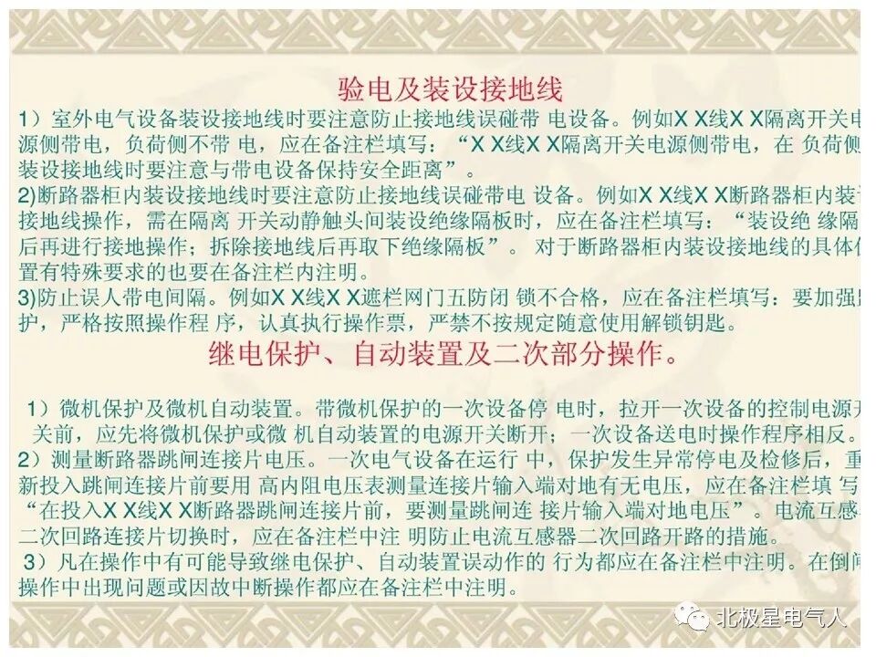 工作票和操作票培训PPT，这篇文章讲明白了！的图23